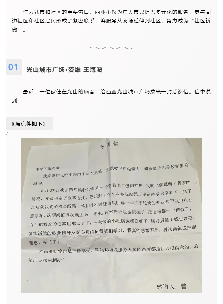 全能維修師，從賣場到社區(qū)_01.png