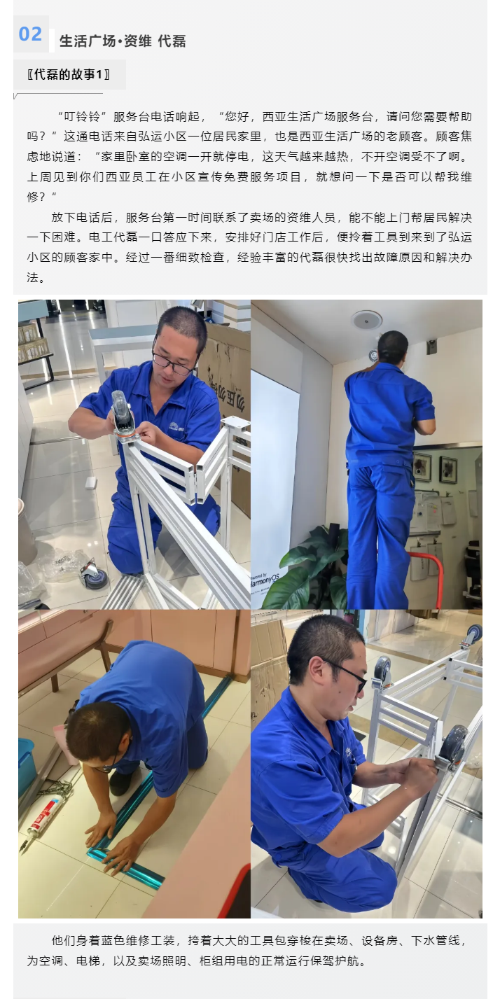 全能維修師，從賣場到社區(qū)_04.png