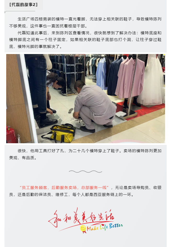 全能維修師，從賣場到社區(qū)_05.png