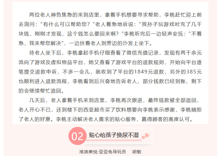 FireShot-Capture-008---舉手之勞-為顧客打造溫馨的樂(lè)園---[mp.weixin.qq_02.jpg