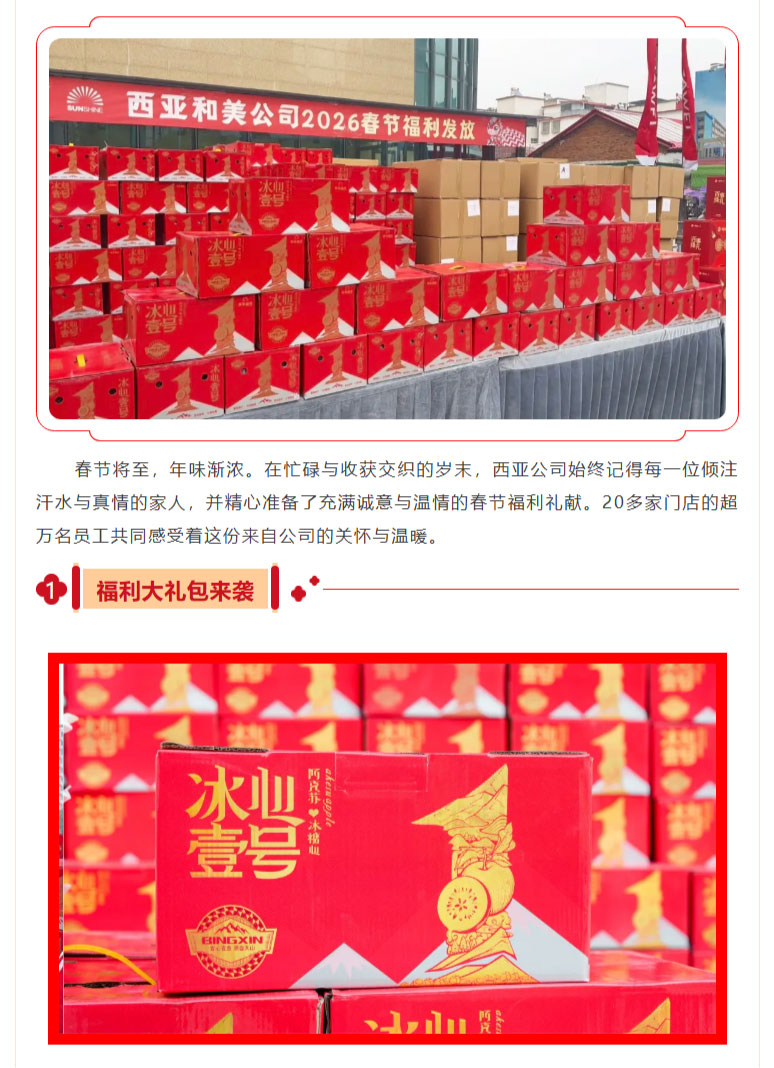 FireShot-Capture-013---禮獻(xiàn)新春，心系員工---西亞公司2026年春節(jié)福利溫暖送達(dá)---[mp.weixin.qq_02.jpg