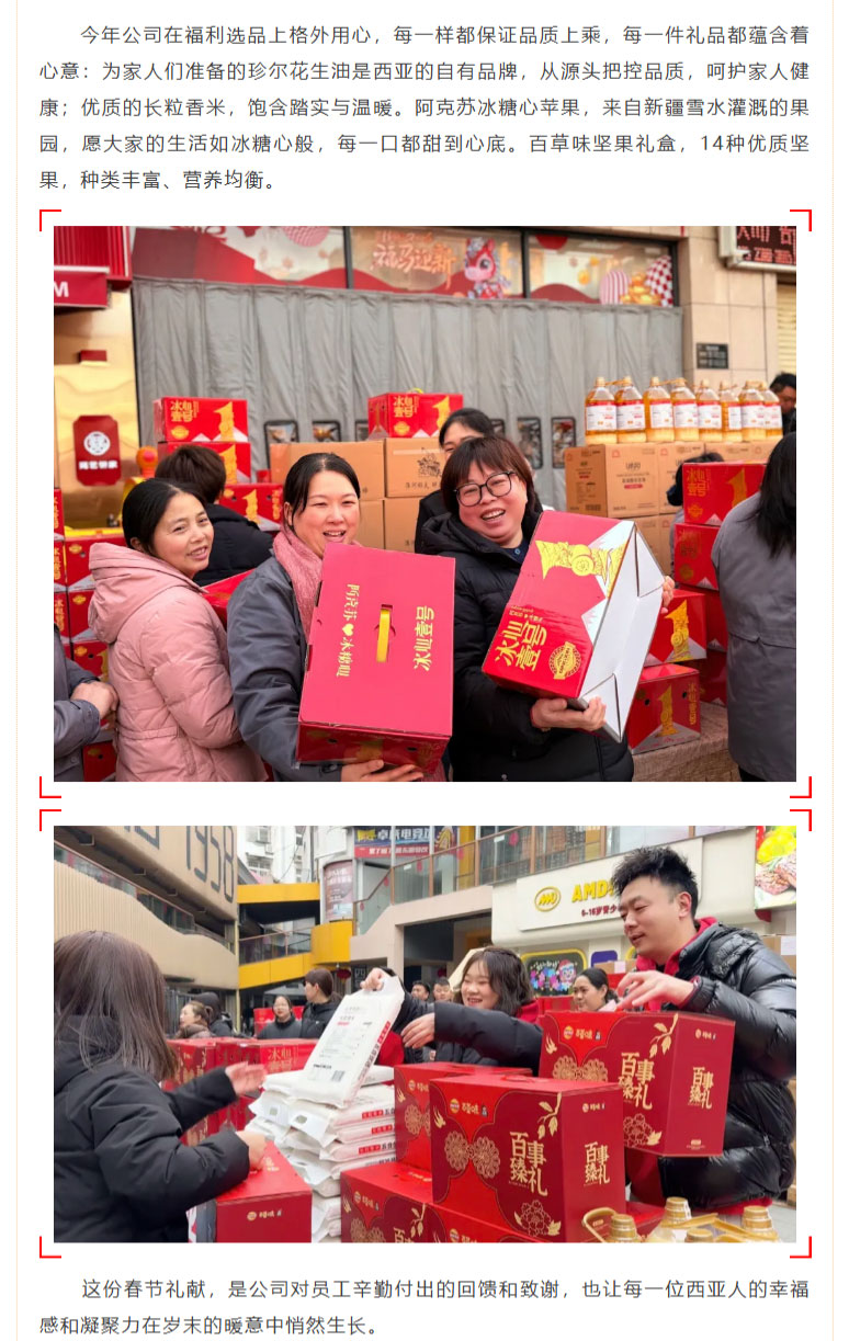 FireShot-Capture-013---禮獻(xiàn)新春，心系員工---西亞公司2026年春節(jié)福利溫暖送達(dá)---[mp.weixin.qq_03.jpg
