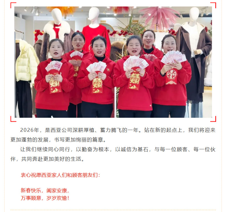 FireShot-Capture-013---禮獻(xiàn)新春，心系員工---西亞公司2026年春節(jié)福利溫暖送達(dá)---[mp.weixin.qq_05.jpg