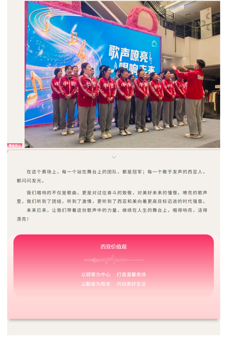 FireShot-Capture-017---聲浪澎湃---西亞和美“歌聲嘹亮·唱響未來”合唱比賽燃情收官！---[mp.weixin.qq_06.jpg