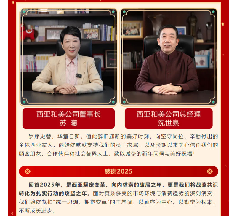 FireShot-Capture-014---西亞和美---新春致辭--感謝2025，奮進(jìn)2026！---[mp.weixin.qq_02.jpg